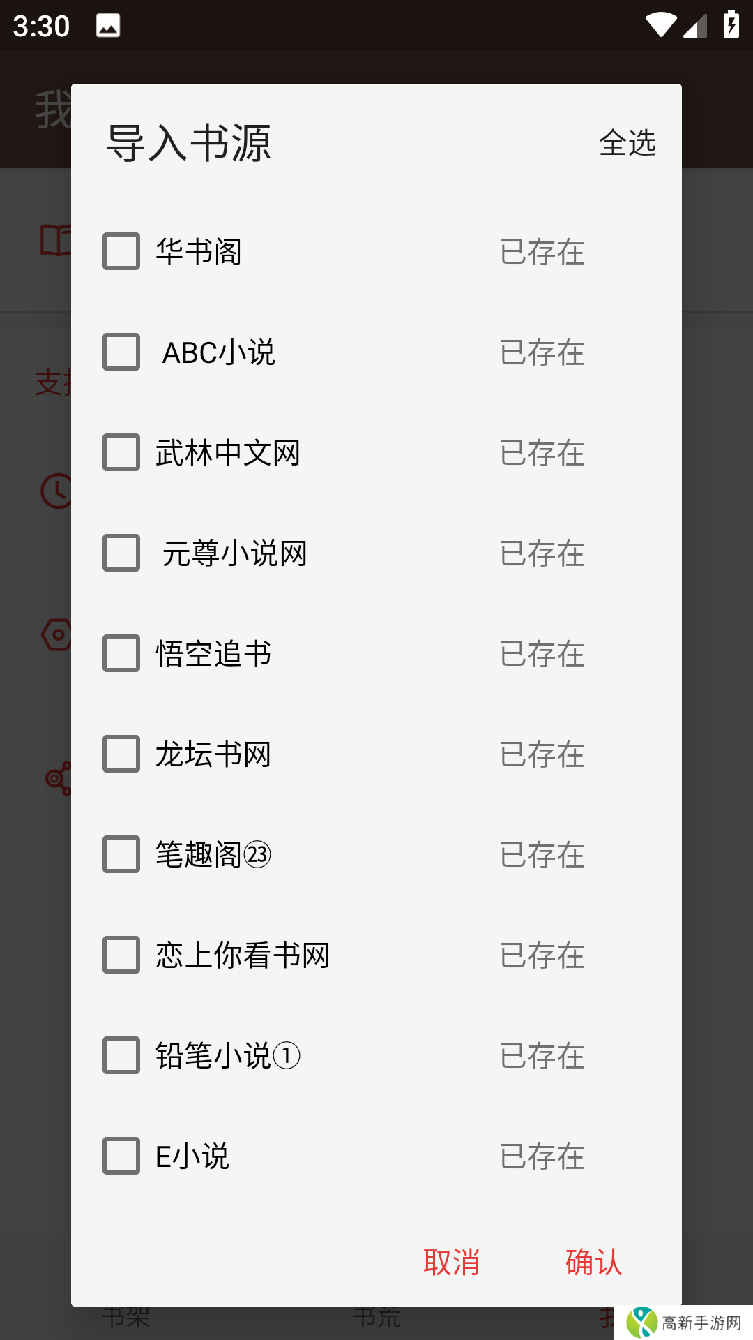 飞侠小说去广告版安装