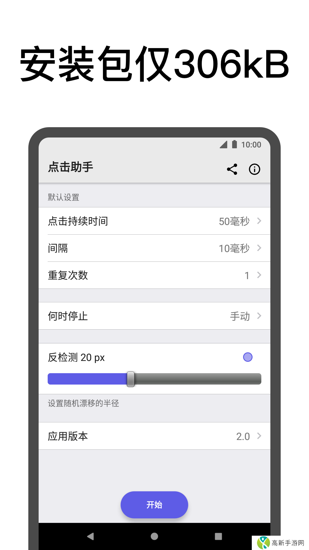点击助手纯净版安装