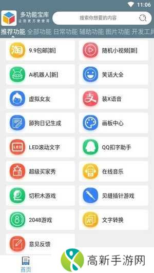 多功能宝库app