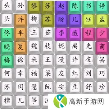 汉字找茬王找到热门女主们2答案 热门女主2连歌词怎么过[多图]图片2