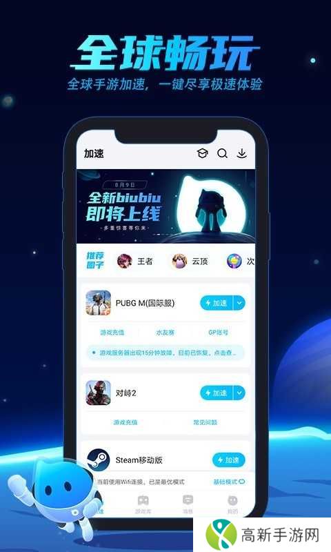 biubiu加速器安卓永久免费版下载