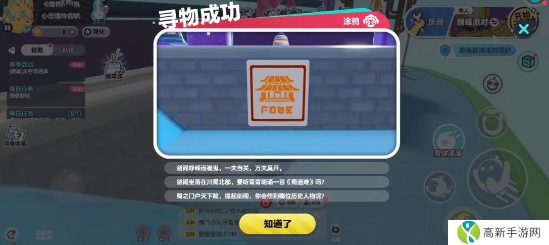 蛋仔派对盖碗茶青青道具涂鸦在哪里 盖碗茶青青道具位置分享[多图]图片2