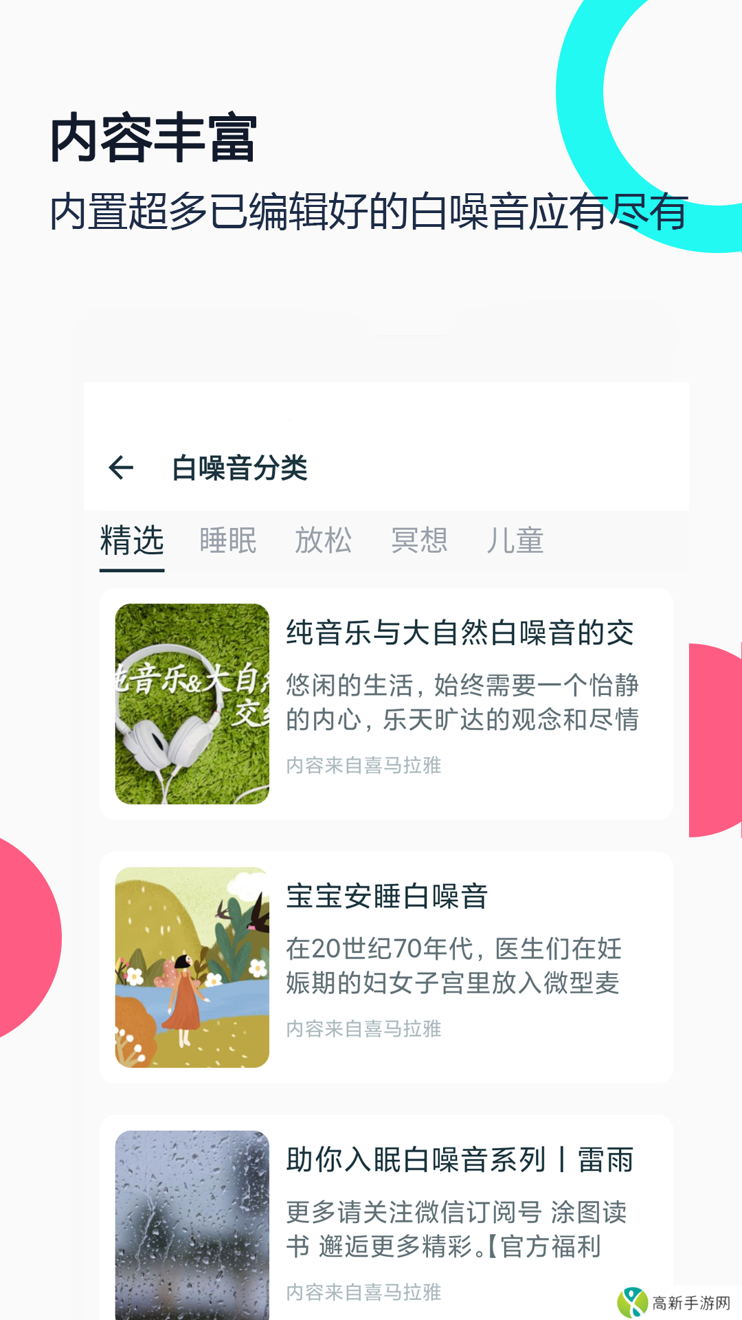 白噪音宝宝助眠