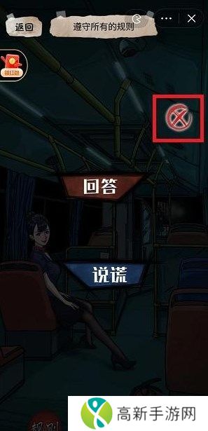 隐秘的档案375路公交车攻略 隐秘的档案375路公交车怎么过[多图]图片6