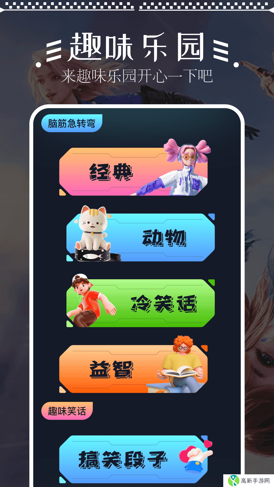 畅玩助手免费版