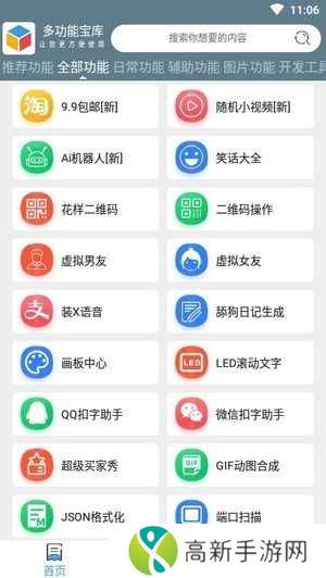多功能宝库app