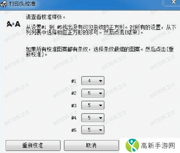 校准打印机 校准打印机