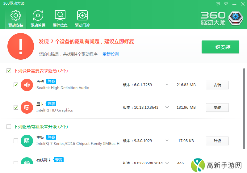 360驱动大师离线网卡版