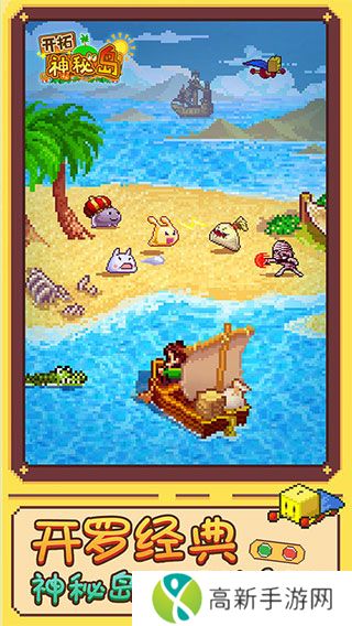 开拓神秘岛内置debug版