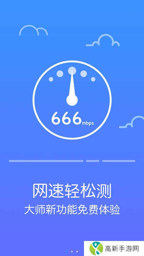 防蹭网大师手机版