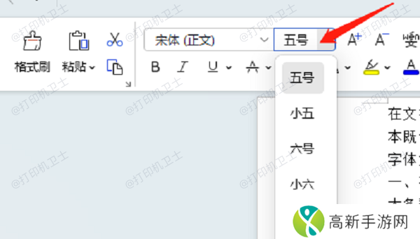 在文档编辑软件中调整字体大小 在文档编辑软件中调整字体大小