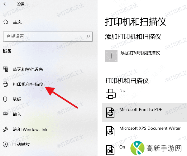 打印机和扫描仪