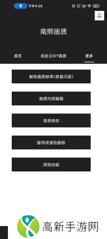 南熙画质助手120帧无广告