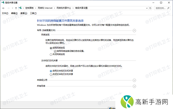 检查网络发现和文件共享设置