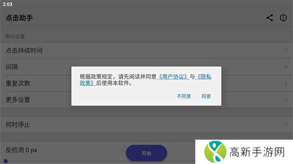 点击助手app 点击助手app