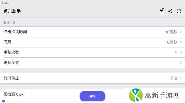 点击助手app 点击助手app