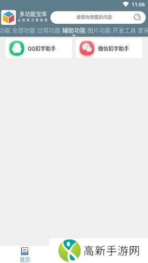 多功能宝库app