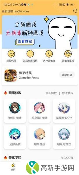 xl6666cn画质怪兽暗区突围120帧安卓版