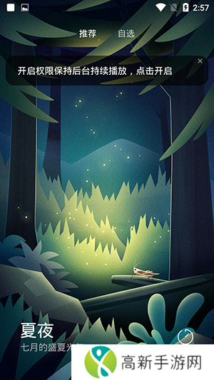 小米白噪音app官方版