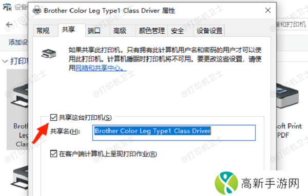 共享打印机 共享打印机