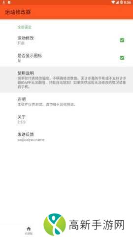 运动修改器xposed