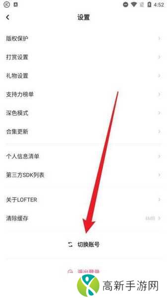 LOFTER新账号添加教程图片2