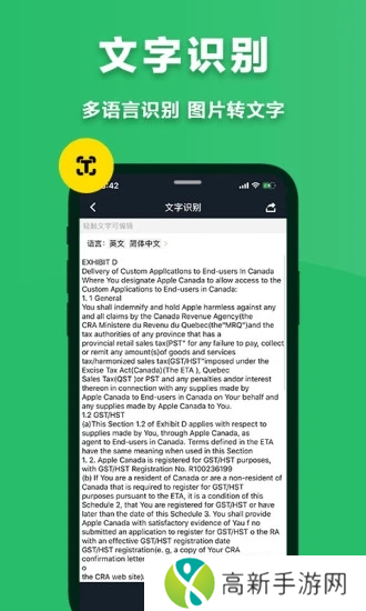 极速扫描仪免费版