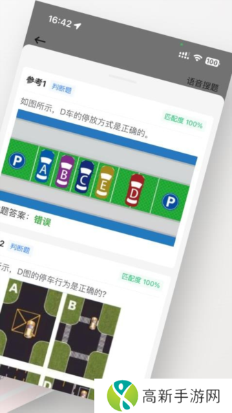 学法减分搜题神器app