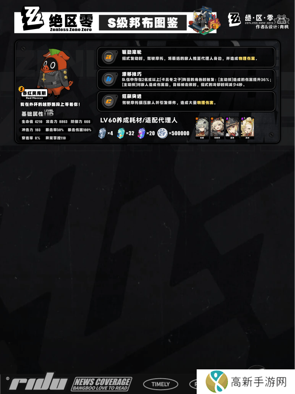 绝区零s邦布开图鉴升星的选择 S/A类型邦布效果和适配性介绍[多图]图片4