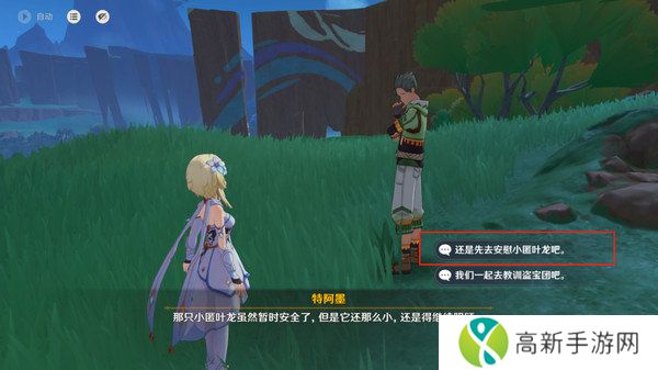 原神龙的摇篮成就如何达成 交友之法成就龙的摇篮攻略[多图]图片7