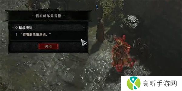 暗黑破坏神4请求援助任务攻略 请求援助任务怎么过[多图]图片2