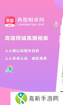 再婚相亲网