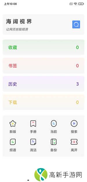海阔视界免费版