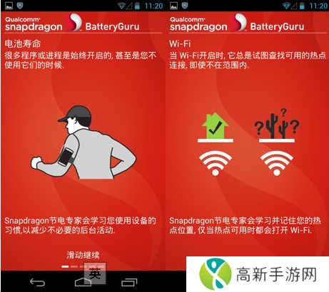 Battery Guru官方下载中文版使用方法1