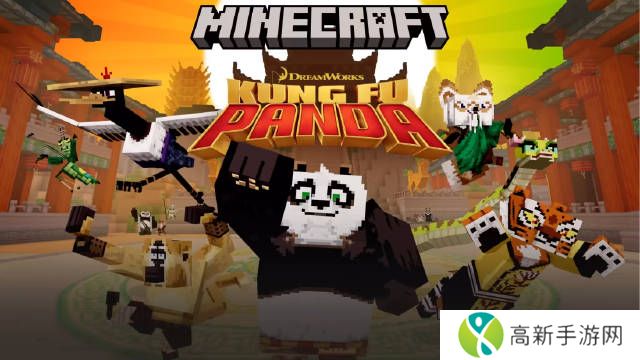 我的世界功夫熊猫联动版DLC