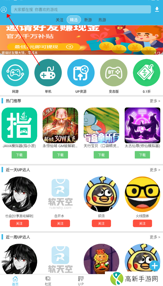 软天空使用教程 软天空app教程