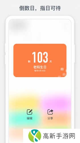 时光提醒免费版