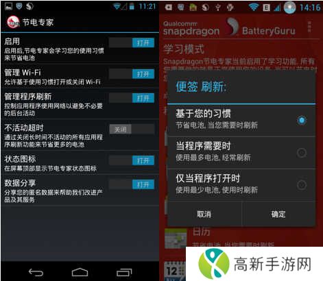 Battery Guru官方下载中文版使用方法3