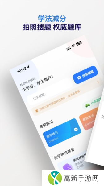 学法减分搜题神器app
