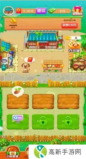 爷爷的小农院极速版