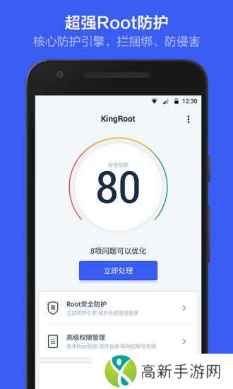 kingroot去广告版