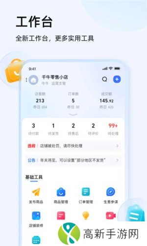 千牛手机卖家版
