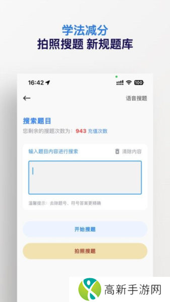 学法减分搜题神器app