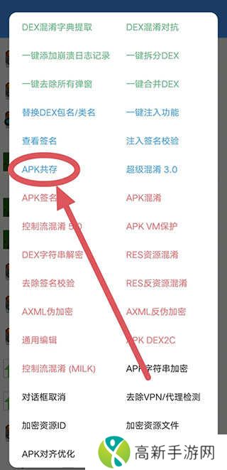 NP管理器怎么改包名4