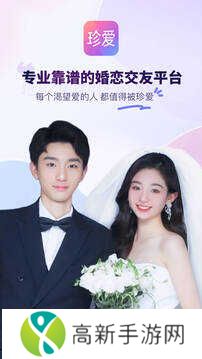 珍爱相亲客户端
