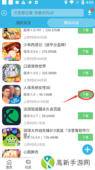 软天空软件教程 软天空app教程