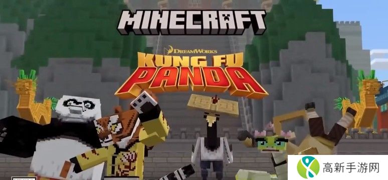 我的世界功夫熊猫联动版