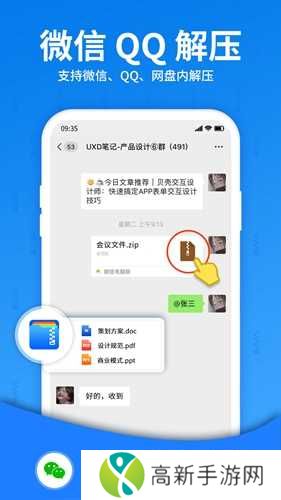 解压大师免费版