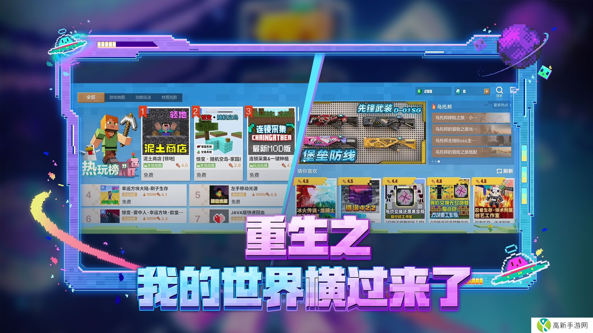 我的世界功夫熊猫联动版DLC