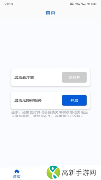 香蕉自动点击器app